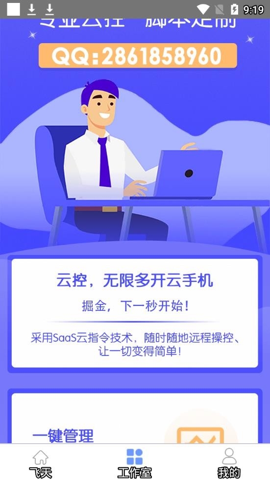 飞天助手App官网版下载