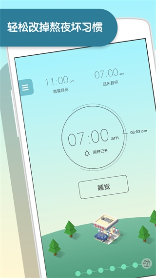 睡眠小镇app官方版下载