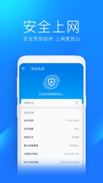 WiFi万能钥匙极速版历史版本下载