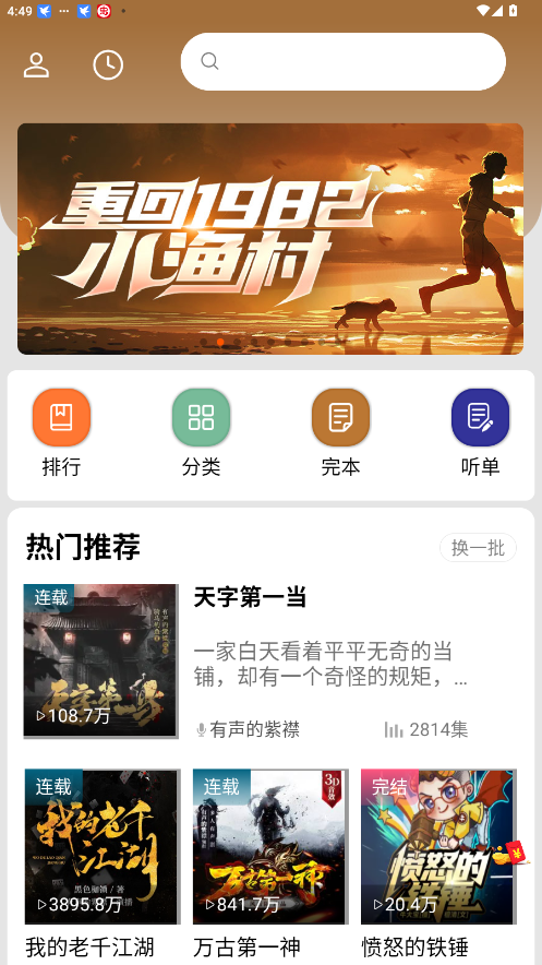 爱听书无广告版