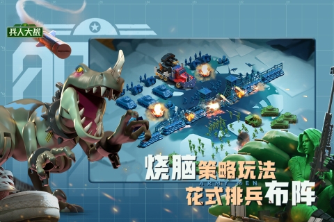 兵人大战下载官方版手游
