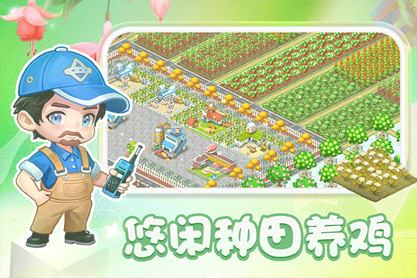 圆梦庄园下载手机版