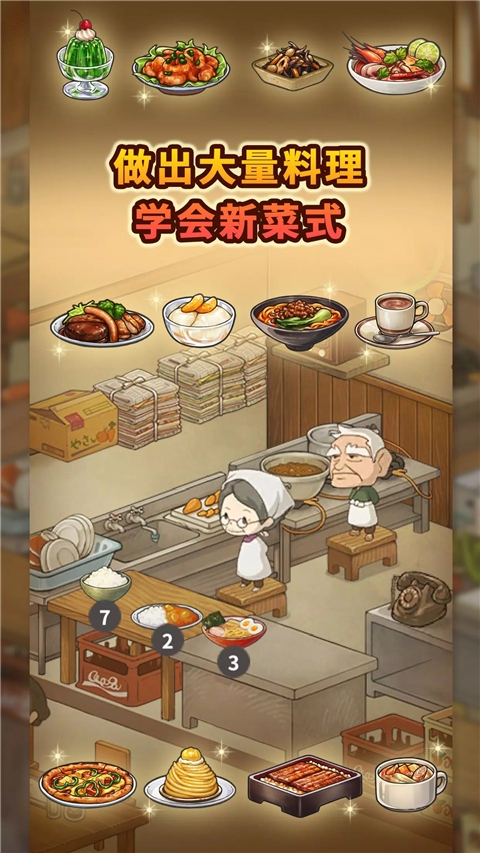 怀念的食堂故事官方版下载