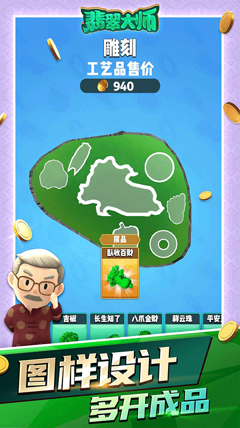 翡翠大师免广告版下载