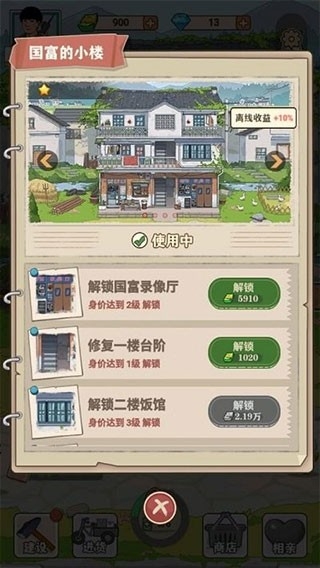 李国富的小日子免广告版下载