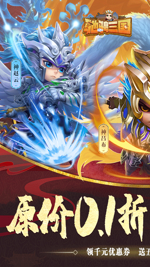 驰骋三国下载官网版