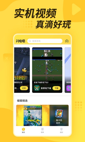 闪电龟老版本下载