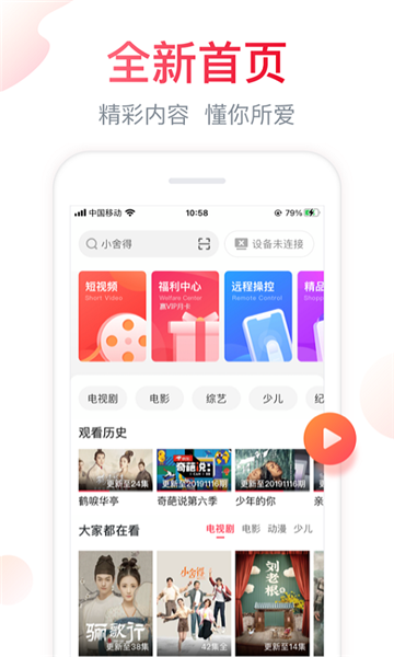 聚好看投屏App下载手机版