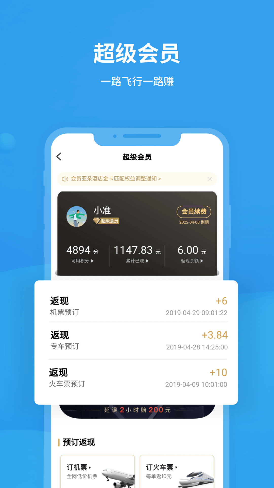 飞常准官方版免费版下载