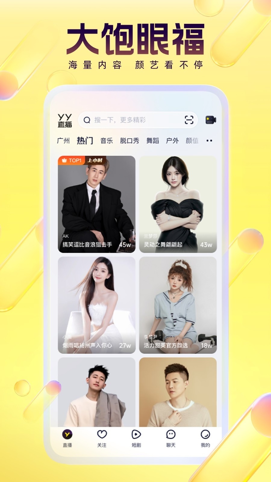 歪歪语音下载手机版