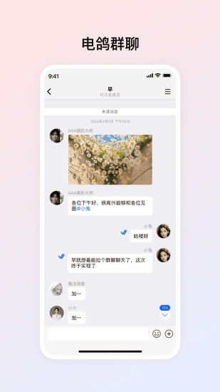 电鸽App官方版下载安装最新版