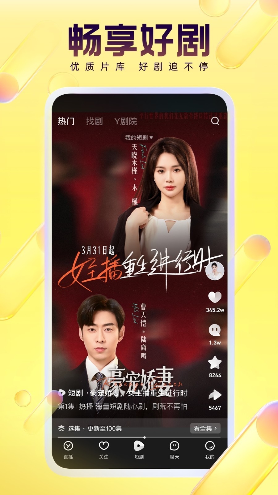 歪歪语音下载手机版