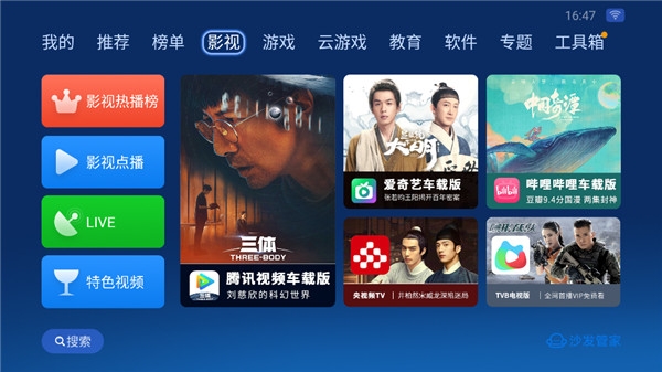沙发管家官方免费版下载