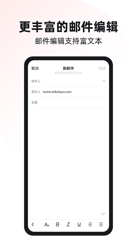 阿里邮箱企业版下载