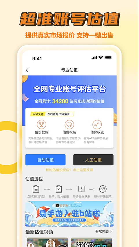 易手游交易平台官网版下载