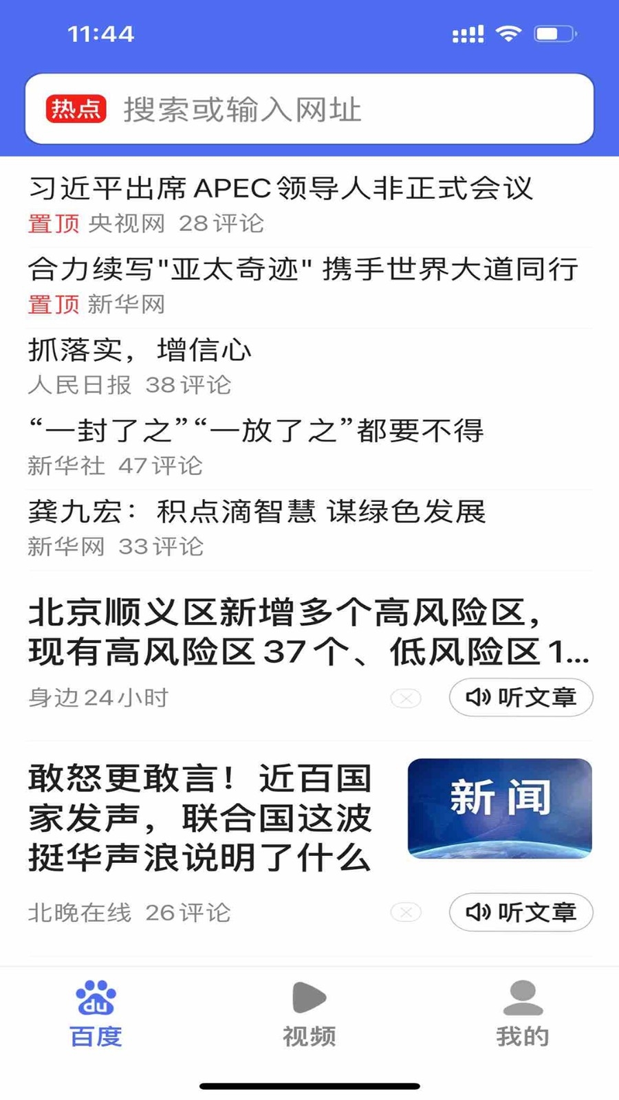 百度关怀版旧版下载