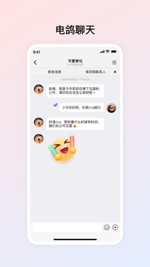 电鸽App官方版下载安装最新版