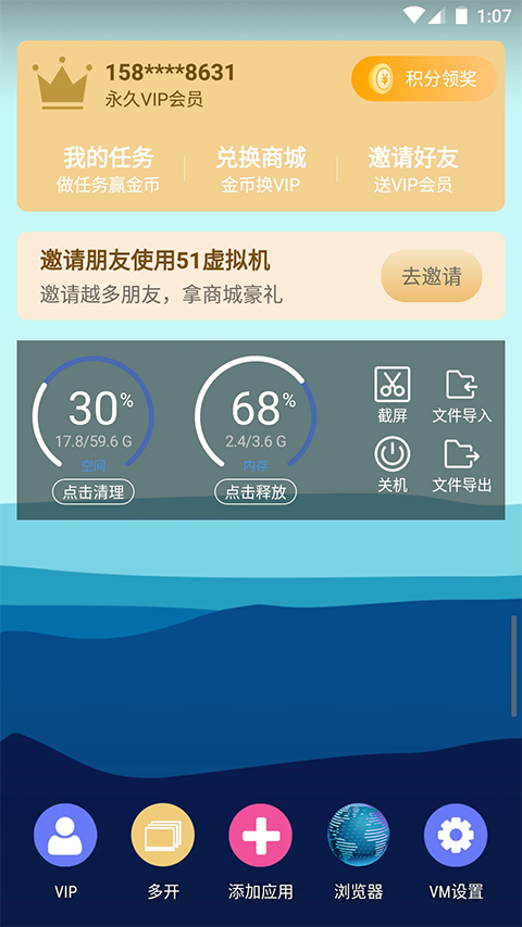 51虚拟机手机版官网版下载