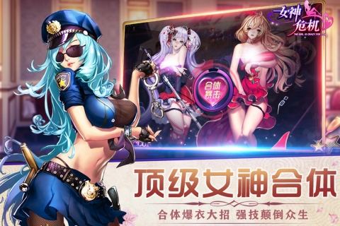 女神危机不和谐版本下载