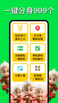 悟空分身修改定位免费版下载