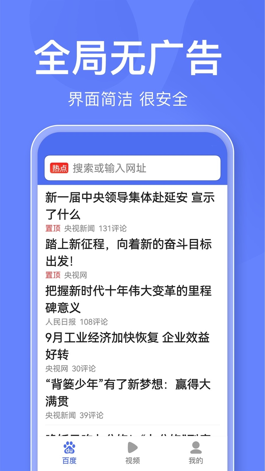 百度关怀版旧版下载