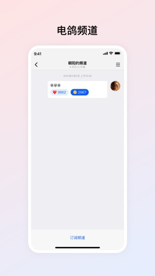 电鸽App官方版下载安装最新版