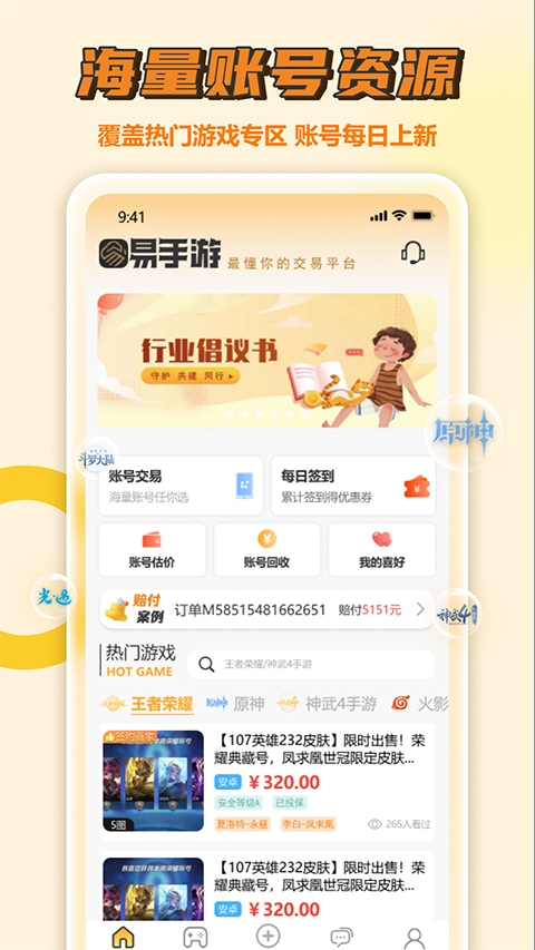 易手游交易平台官网版下载
