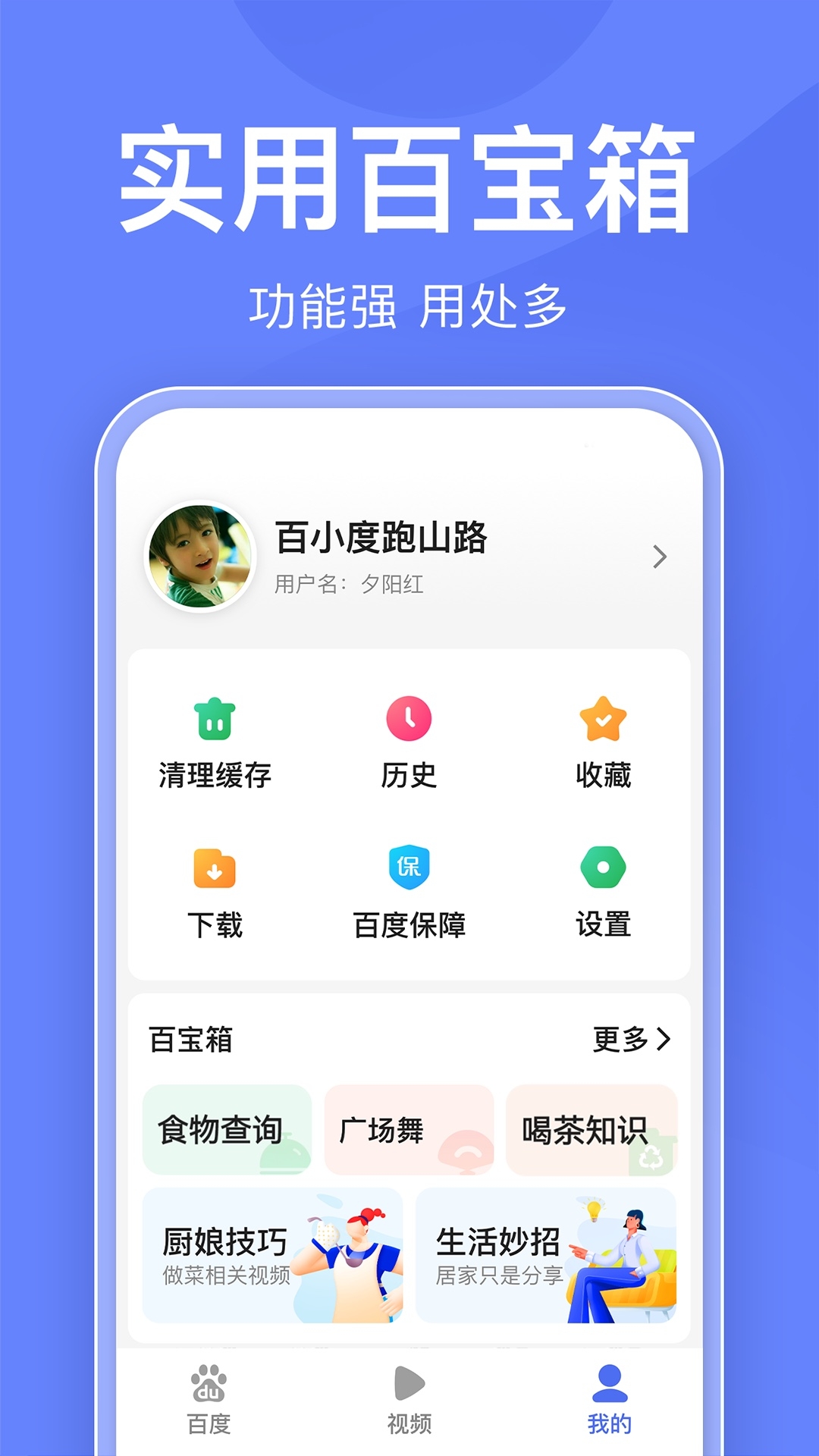 百度关怀版旧版下载