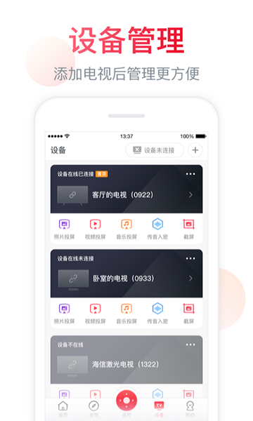 聚好看投屏App下载手机版