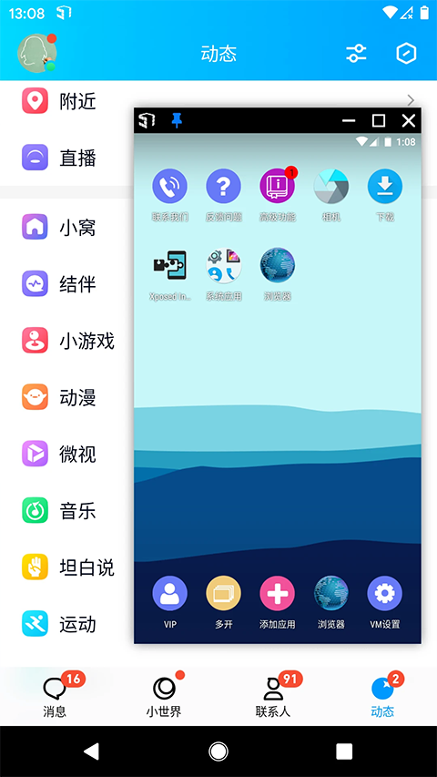 51虚拟机手机版官网版下载