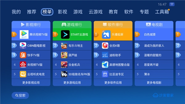 沙发管家官方免费版下载