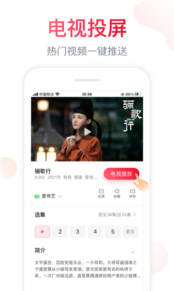 聚好看投屏App下载手机版