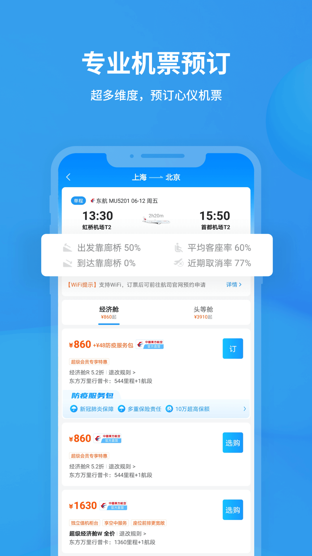 飞常准官方版免费版下载
