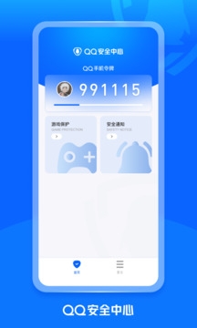 qq安全中心下载最新版本