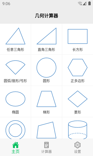 几何计算器手机版正版下载