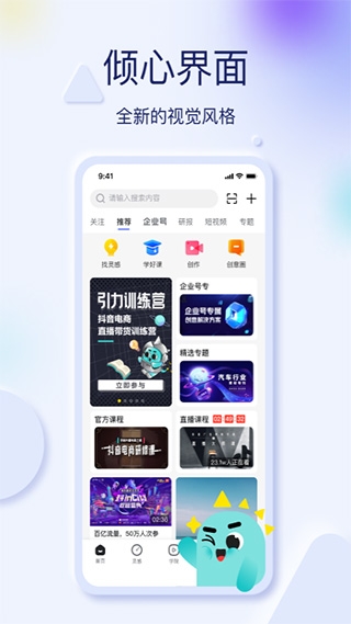 巨量创意手机版官方版下载