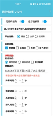 场控助手官方免费版下载