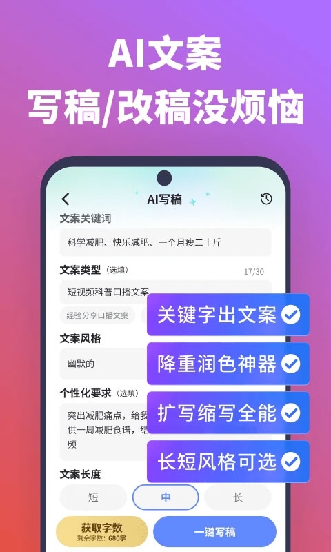 说得相机AI提词器下载官方版