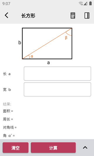几何计算器手机版正版下载