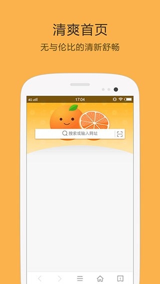 桔子浏览器官方正版下载
