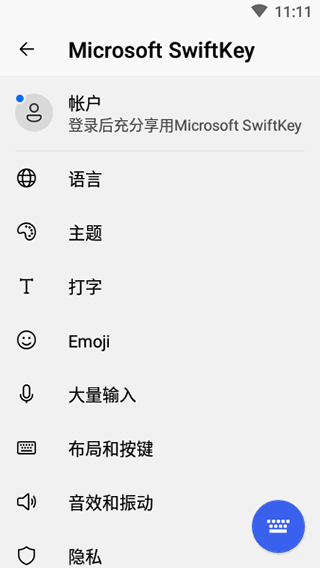 微软拼音输入法官方版下载