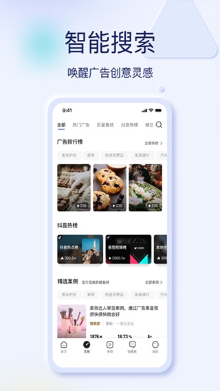 巨量创意手机版官方版下载