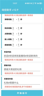 场控助手官方免费版下载