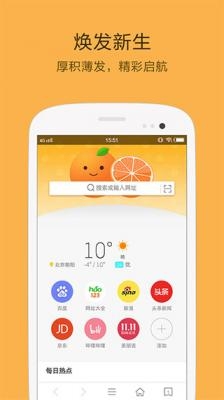 桔子浏览器官方正版下载