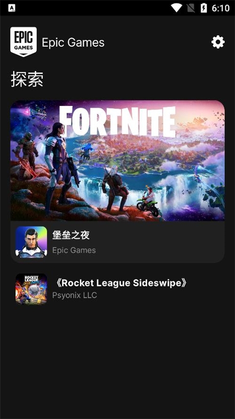 epic官网版下载