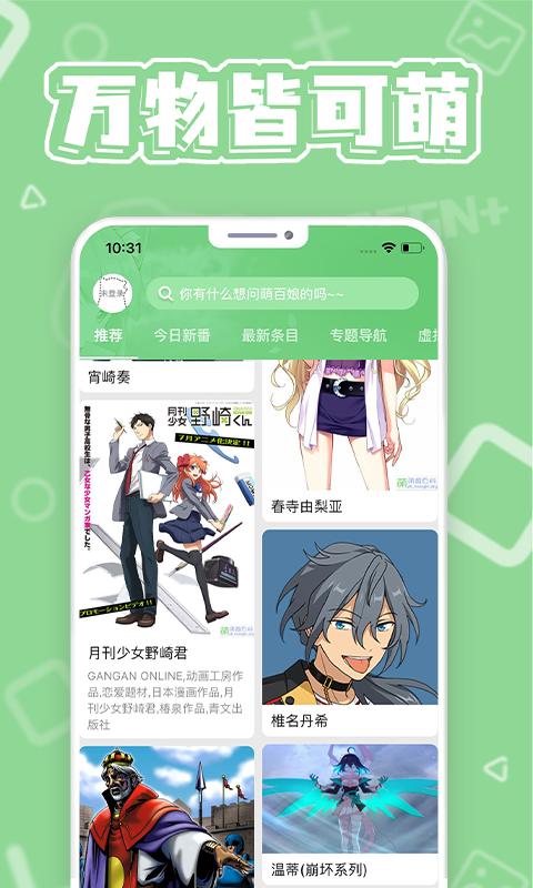 萌娘百科官网版下载