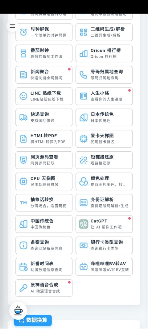mikutools工具集合最新版下载