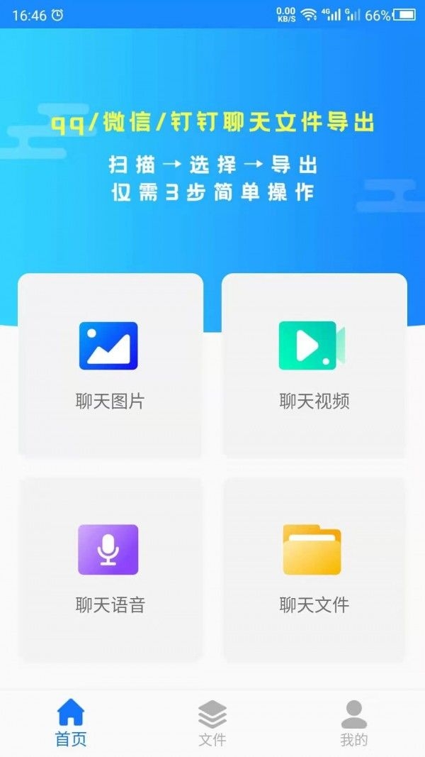 聊天记录管家手机版下载