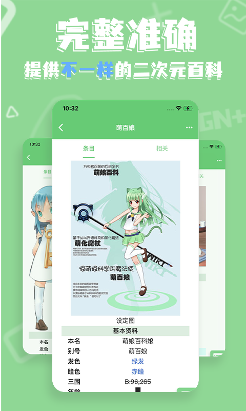 萌娘百科官网版下载