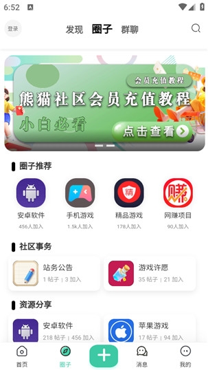 熊猫社区官方版下载